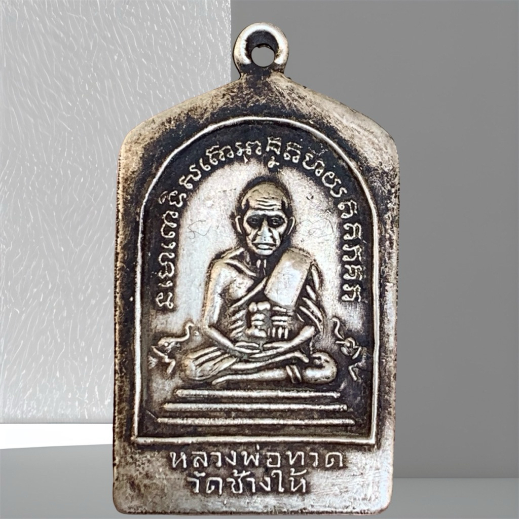 เหรียญท่านเจ้าคุณ นรรัตน์ราช มานิต พระเครื่อง ส่งตามรูป เหรียญ
