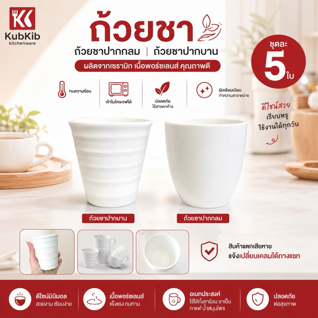 (ขายเป็นชุด) ถ้วยชา ถ้วยกาแฟ แก้วน้ำเซรามิก มีหลายขนาด ทนความร้อนสูง 1ชุดมี5ใบ