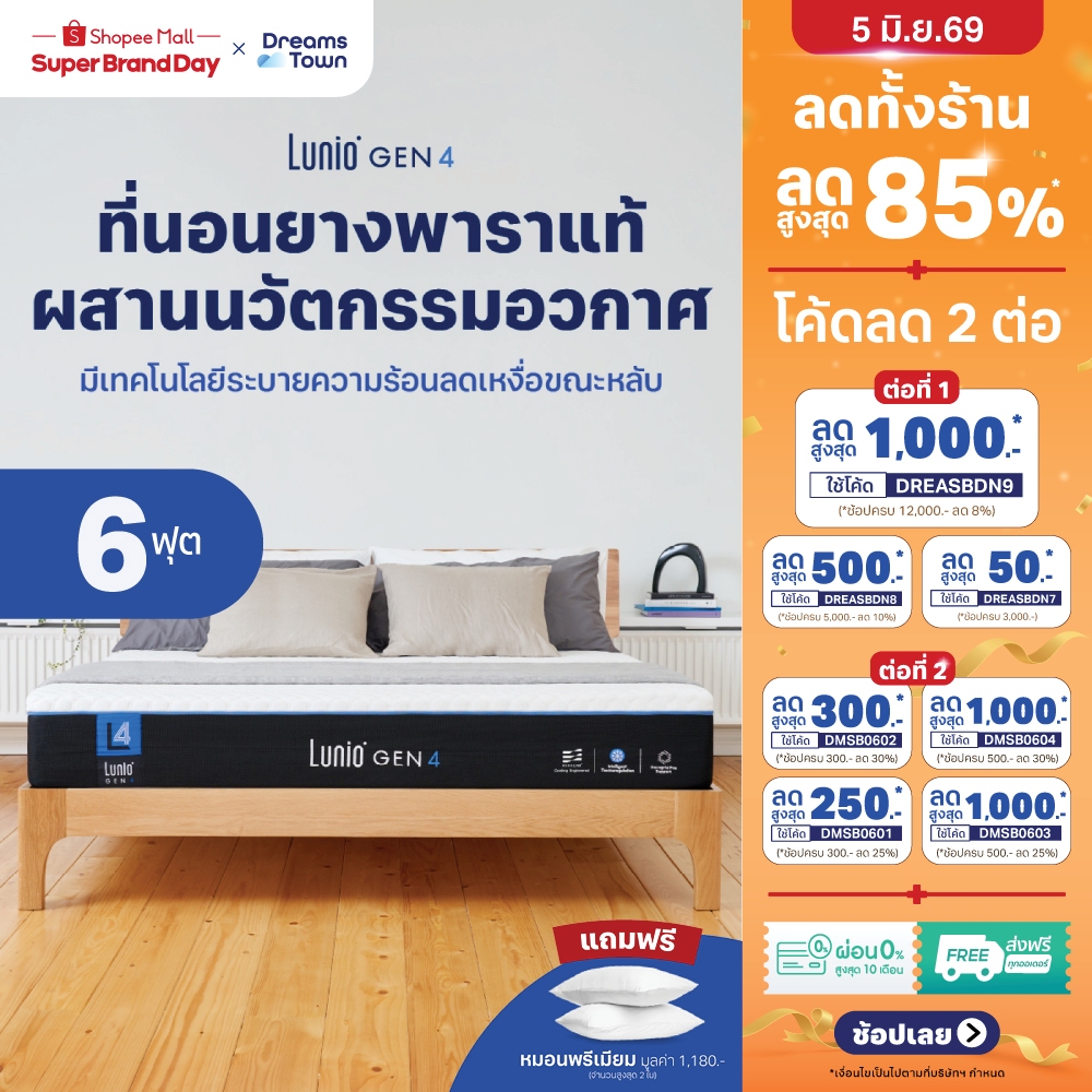 Lunio Gen4 ที่นอนยางพาราแท้ เกรดพรีเมียม ระบายอากาศได้ดี หลับสบาย ลดความร้อนขณะนอนหลับ หนา 10นิ้ว ขนาด 6 ฟุต