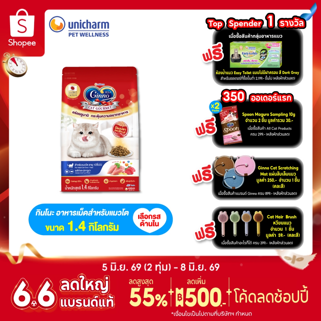 [เลือกรสชาติได้] Unicharm Ginno Cat Dry Food กินโนะ อาหารเม็ดแมวแบบแห้ง สำหรับแมวอายุ 1 ปีขึ้นไป 1.4 กิโลกรัม