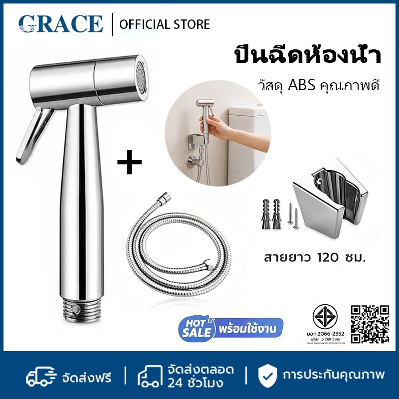 GRACE ชุดสายฉีดชำระสแตนเลส ทนทาน ใช้งานง่าย  ABS ปืนฉีดแรงดัน หัวสปริงเกลอร์ฝนกันระเบิด ที่ฉีดก้น