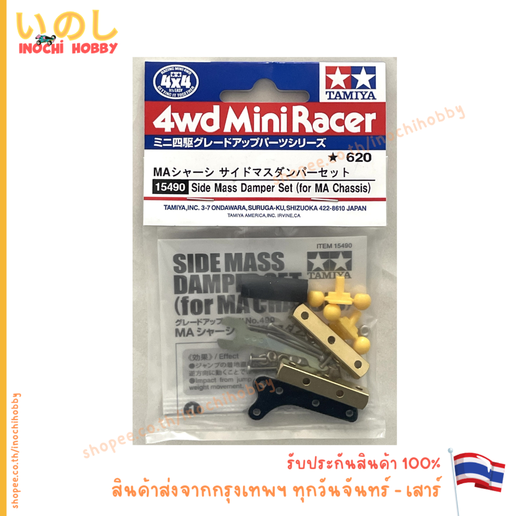 TAMIYA 15490 Side Mass Damper Set (for MA, FM-A, SUPER XX Chassis) สินค้าพร้อมส่ง !!!