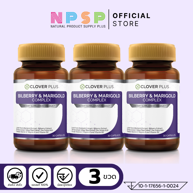 3 กระปุก Clover Plus Bilberry and Marigold Complex