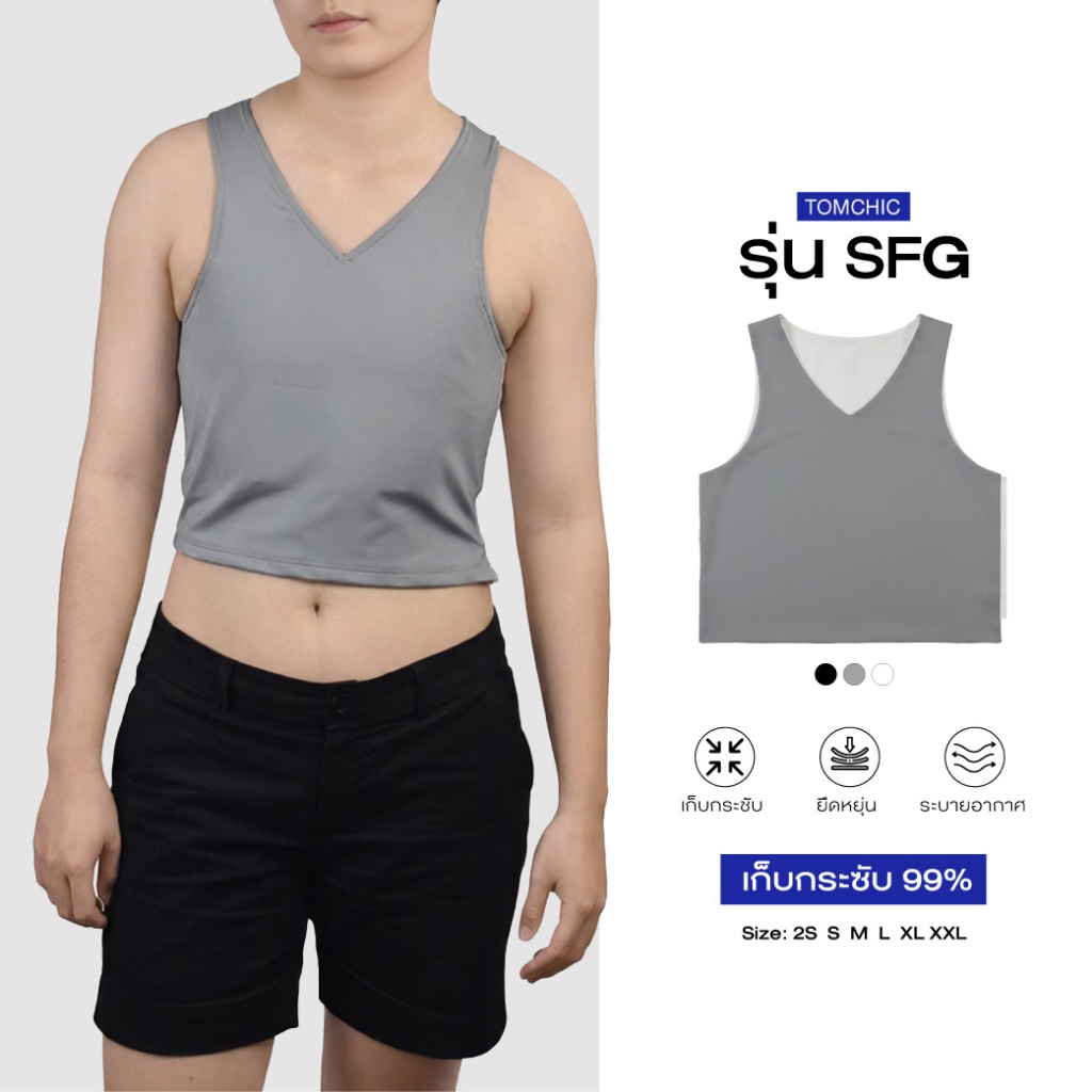 Tomchic - เสื้อกล้ามทอมชิค รุ่นSFG ครึ่งตัวตะขอ เก็บกระชับ99%
