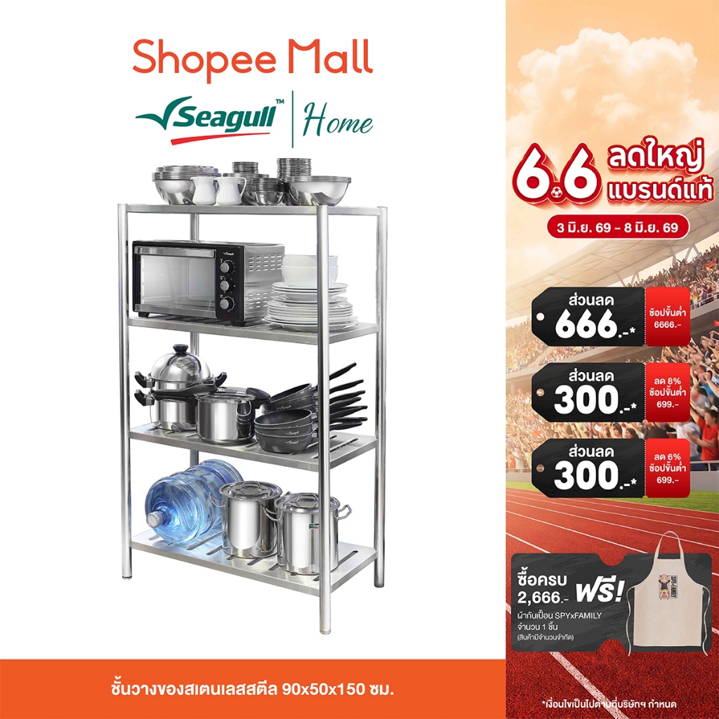 Seagull ชั้นวางของสเตนเลสสตีล 90x50x150 ซม. 4 ชั้น (เจาะรู) รับน้ำหนักได้มากถึง 400 kg. ขาชั้นวางสามารถปรับระดับได้