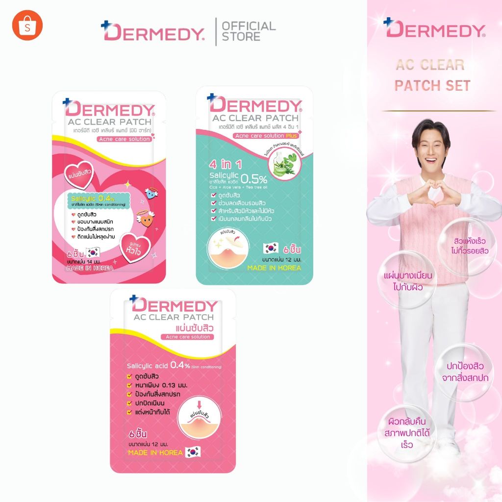 [Setสุดคุ้ม] DERMEDY AC CLEAR PATCH SET