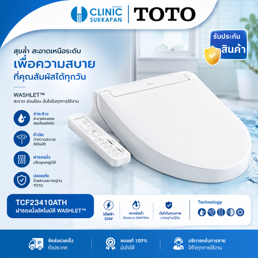 TOTO  TCF23410ATH   ฝารองนั่งอัตโนมัติ Washlet พร้อมระบบฉีดชำระในตัว