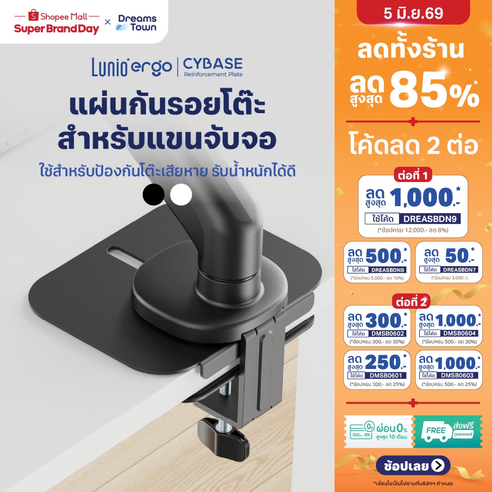 Lunio Ergo แผ่นกันรอยโต๊ะ สำหรับแขนจับจอ ป้องกันโต๊ะเสียหาย จากการกดทับเป็นเวลานาน รุ่น CyBase Reinforcement Plate