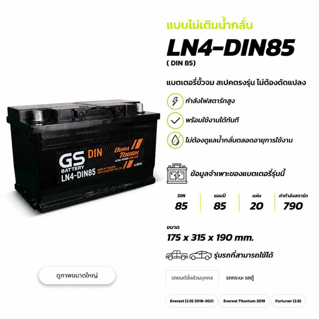 แบตเตอรี่ GS LN4-DIN85 (MF:DIN) 85Amp.