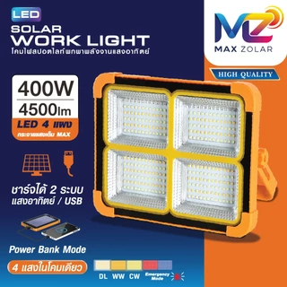 "ใหม่" MAX ZOLAR สปอตไลท์พกพา LED SOLAR WORKLIGHT 400W แสงปรับได้ สว่าง ทนทาน หลอดไฟโตชิบา Toshiba lighting