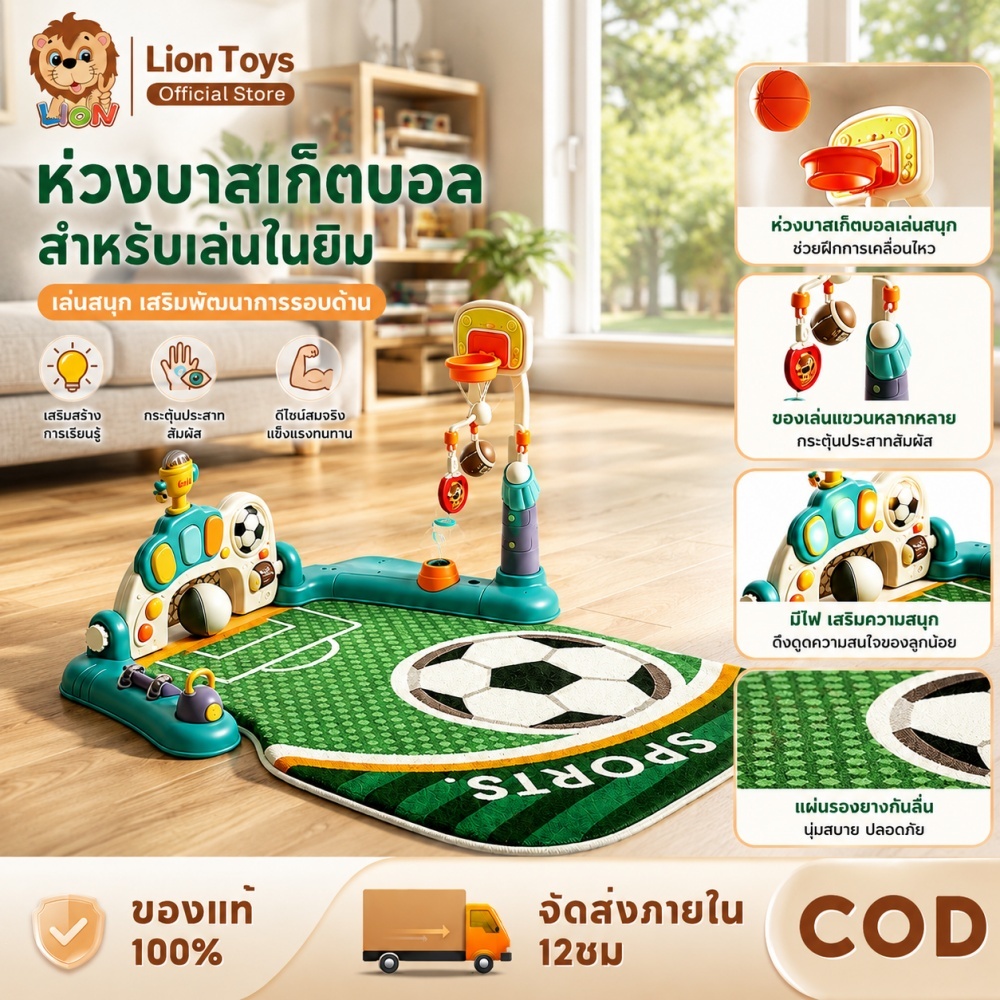 LionToys เพลยิมเด็กอ่อนพร้อมห่วงบาสและของเล่นแขวน เสริมพัฒนาการ ฝึกการมองเห็นและการเคลื่อนไหว ใช้ได้ในบ้าน
