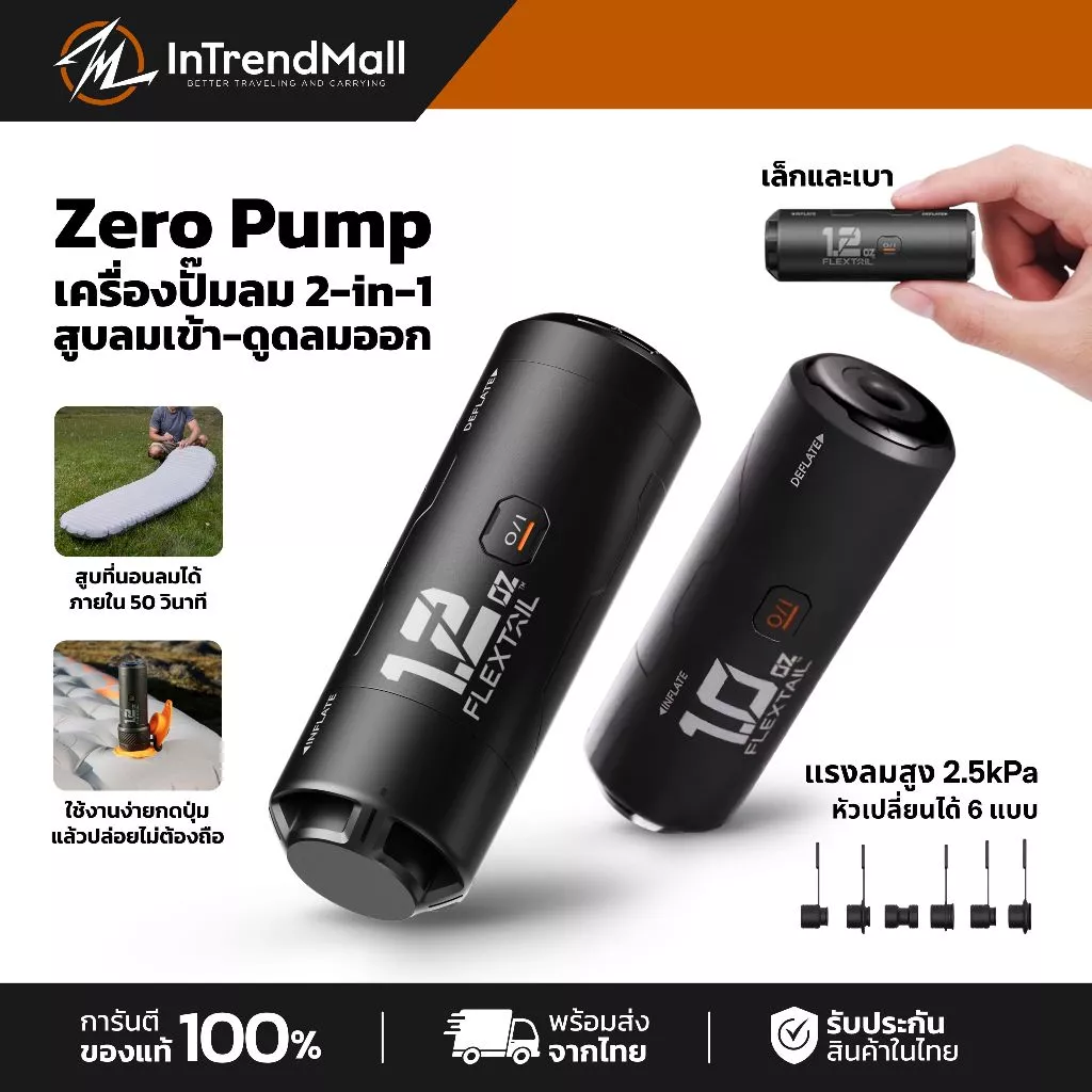 FLEXTAIL Zero Pump เครื่องปั๊มลม 2-in-1 สูบลมเข้าและดูดลมออก เบากะทัดรัด พกพาง่าย มาพร้อมถ่านชาร์จ