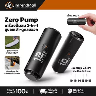 FLEXTAIL Zero Pump เครื่องปั๊มลม 2-in-1 สูบลมเข้าและดูดลมออก เบากะทัดรัด พกพาง่าย มาพร้อมถ่านชาร์จ