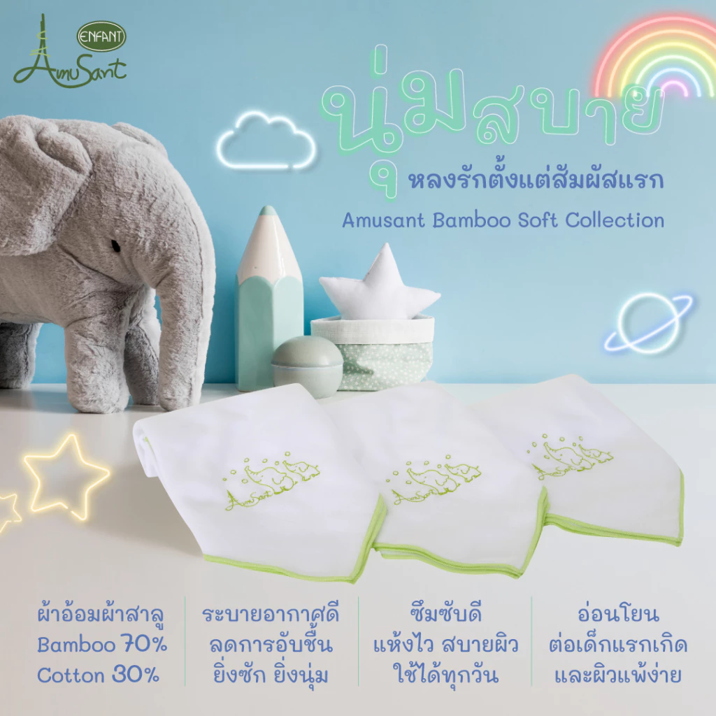 Amusant by Enfant ผ้าอ้อมสาลู Cotton Bamboo (EH7A16)