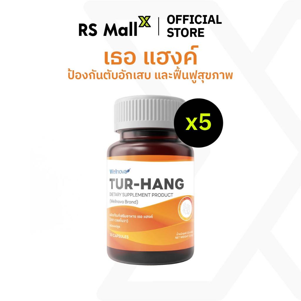 WELLNOVA Tur-Hang ล้างสารพิษในตับ ป้องกันตับอักเสบ ฟื้นฟูสุขภาพ 1 กระปุก 30 แคปซูล จำนวน 5 กระปุก
