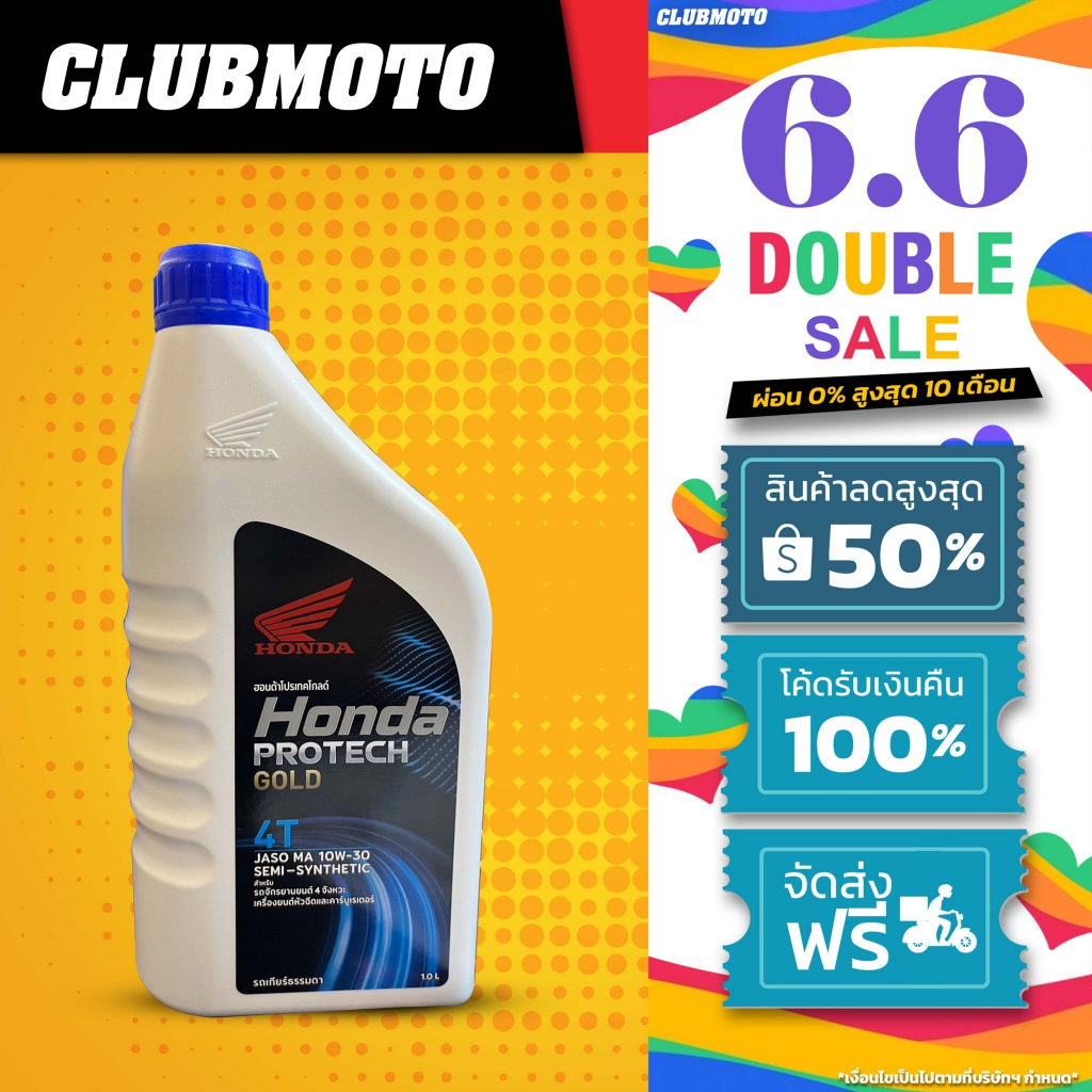 น้ำมันเครื่อง HONDA PROTECH GOLD 10W30 MA 0.8/1L รถจักยานยนต์เกียร์ธรรมดา รถมอเตอร์ไซค์ ฝาน้ำเงิน/ขวดขาว