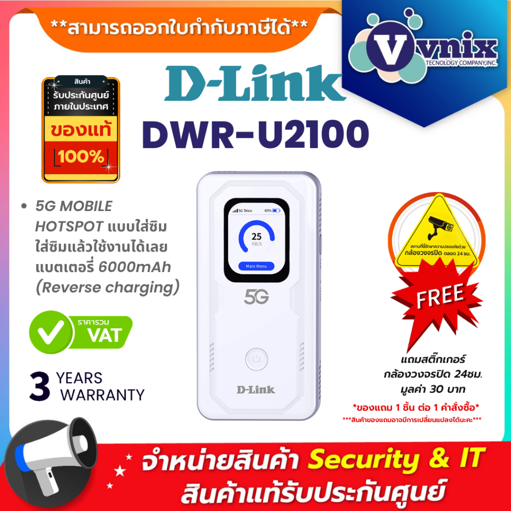D-Link DWR-U2100 5G MOBILE HOTSPOT แบบใส่ซิม ใส่ซิมแล้วใช้งานได้เลย แบตเตอรี่ 6000mAh (Reverse charg