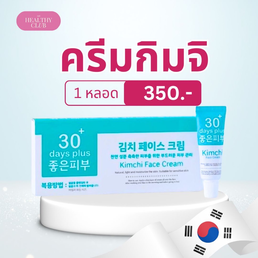 🍃 Kimchi ครีมกิมจิ 🎁ซื้อ2 แถม1 🚚ส่งด่วน🚚ครีมเกาหลี กิมจิ 30 Day เฟสครีม พลัสฟื้นฟู Organic ด้วยจุลินทรีจากธรรมชาติ 4289