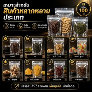 พร้อมส่ง (แพคละ 100 ใบ) ถุงซิป ถุงตั้งได้ ฟอยด์สีเงิน ถุงฟอยด์สีทอง ซิป