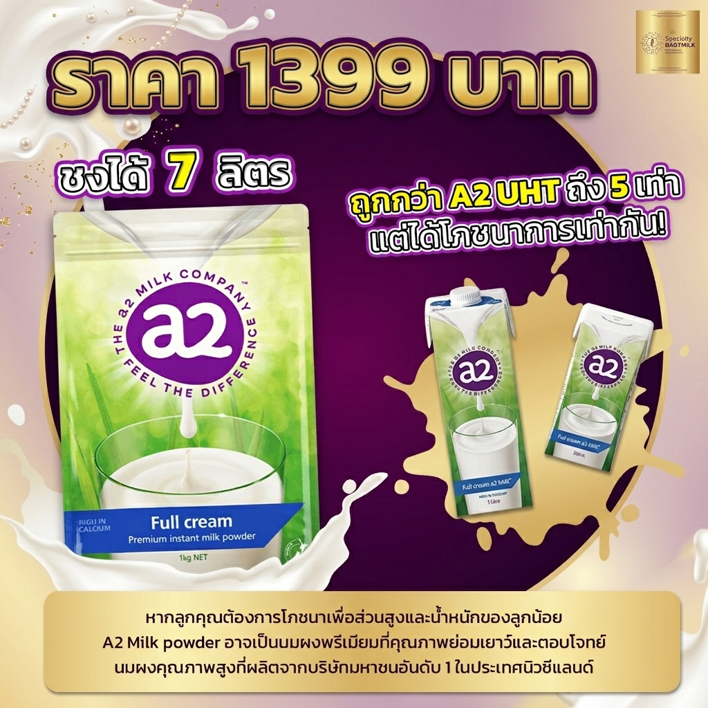 Full cream a2 Milk® Premium instant milk powder 1kg
