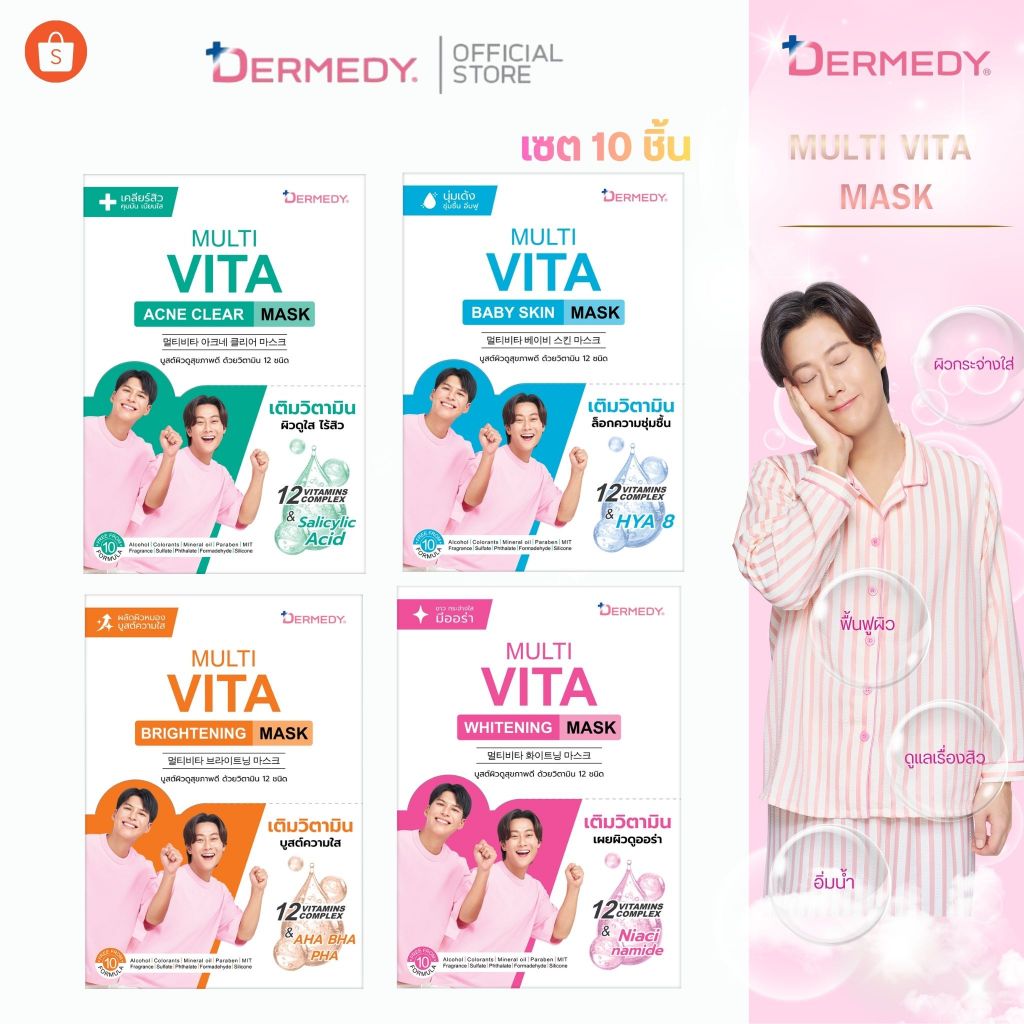 (เซ็ท10ชิ้น) DERMEDY MULTI VITA MASK เดอร์มีดี มัลติ ไวต้า มาสก์