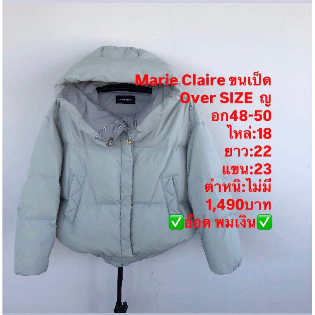 เสื้อขนเป็ด แบรนด์Marie Claire