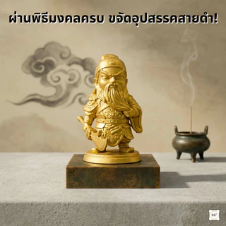 กวนอูจิ๋ว ผ่านพิธีแล้ว รุ่น"จงอี้"(ZhongYi) เทพเจ้ากวนอูเรซิ่นมงคล แต่งบ้านสายมู คลีนๆ ZGY089