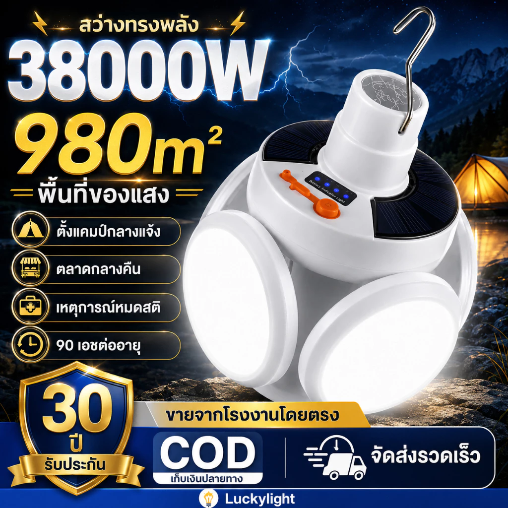 【ซื้อ 1 แถม 1】 หลอดไฟโซล่าเซลล์ ปรับได้ 5 โหมด หลอดไฟตุ้ม Solar Light หลอดไฟพกพา ไฟแคมป์ปิ้ง