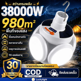 【ซื้อ 1 แถม 1】 หลอดไฟโซล่าเซลล์ ปรับได้ 5 โหมด หลอดไฟตุ้ม Solar Light หลอดไฟพกพา ไฟแคมป์ปิ้ง