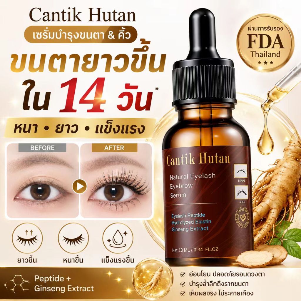 เซรั่มปลูกขนตาและคิ้ว Ginseng ขนตายาว หนา ดกดำ แข็งแรง ลดหลุดร่วง บำรุงรากขนตา เร่งงอกใหม่ เห็นผลไว สูตรอ่อนโยน 10ml