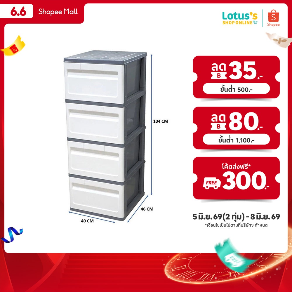 โลตัส ตู้ลิ้นชัก DIY ทรงสูงสีเทาขาว 4 ชั้น ขนาด 40x46x104 ซม. LOTUSS DRAWER SLIM GRAY-WHITE 4 TIERS