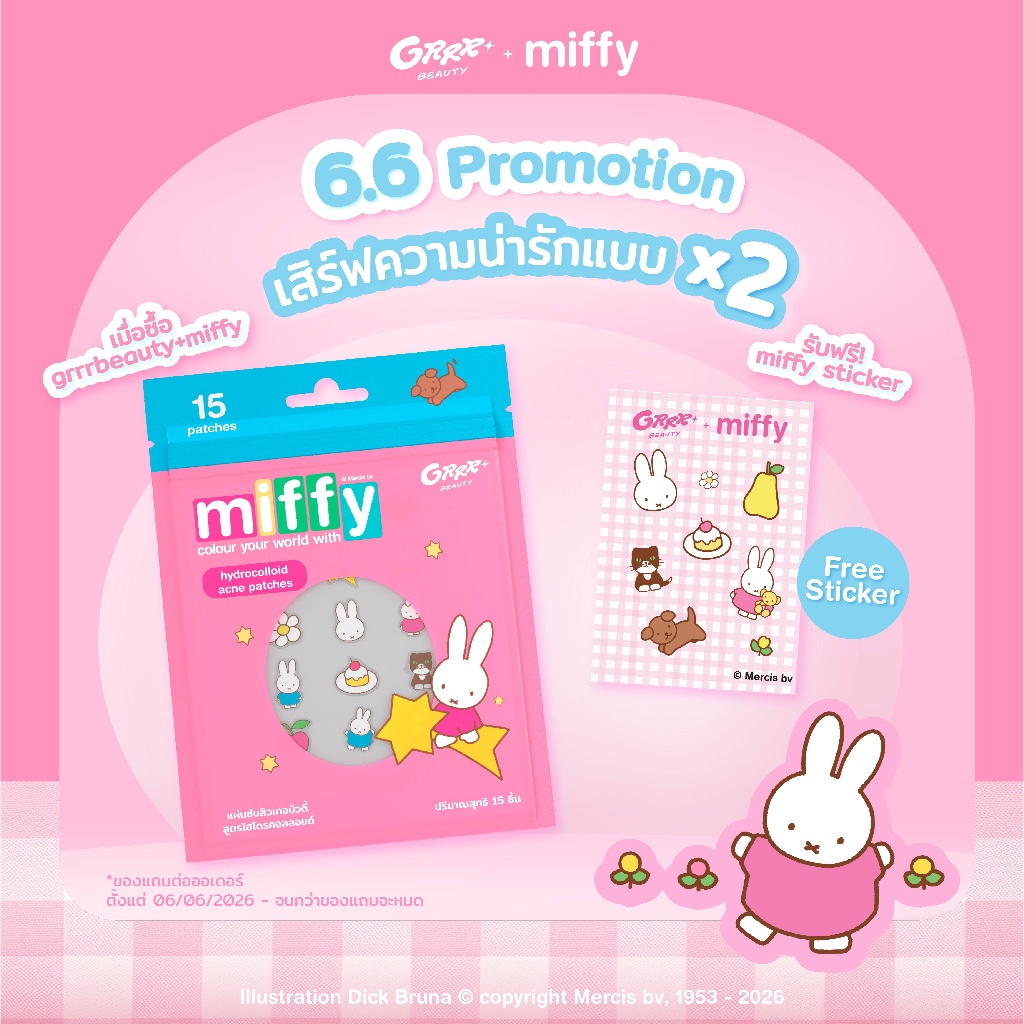 Grrrbeauty+Miffy แผ่นซับสิวเกอบิวตี้ ลายมิฟฟี่ 15 ดวง