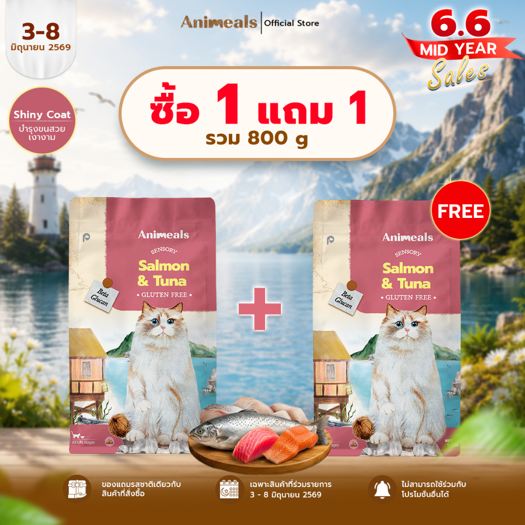 Animeals Sensory อาหารแมว 400g สูตรขนสวย ตัวแน่น แซลมอนและทูน่า กลูเตนฟรี ขนฟู น้ำหนักดี
