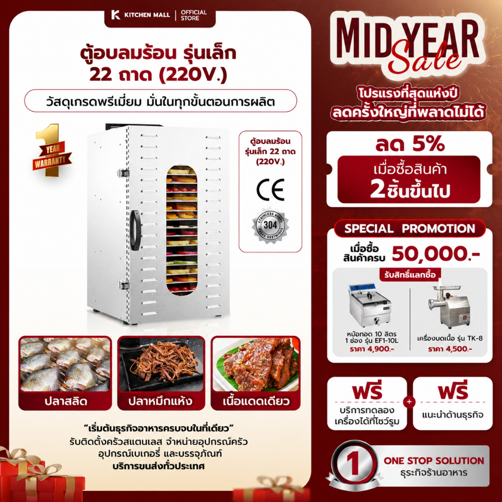 KitchenMall เครื่องอบลมร้อน ตู้อบลมร้อน กึ่งอุตสาหกรรม เครื่องอบผลไม้ ทำเนื้อแดดเดียว รับประกัน 1 ปีประกันศูนย์ไทย