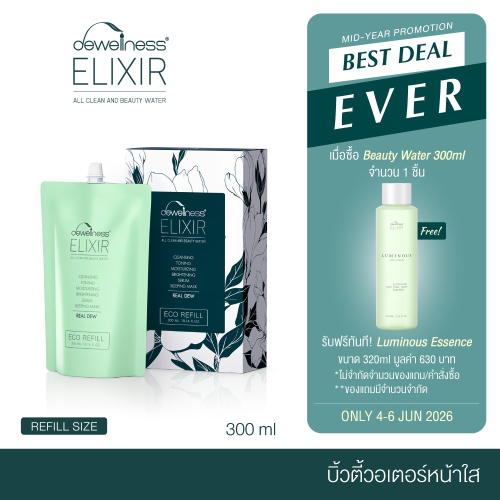 DEWellness Elixir All Clean and Beauty Water (300 ml) – บิวตี้วอเตอร์ผิวใส แบบเติม
