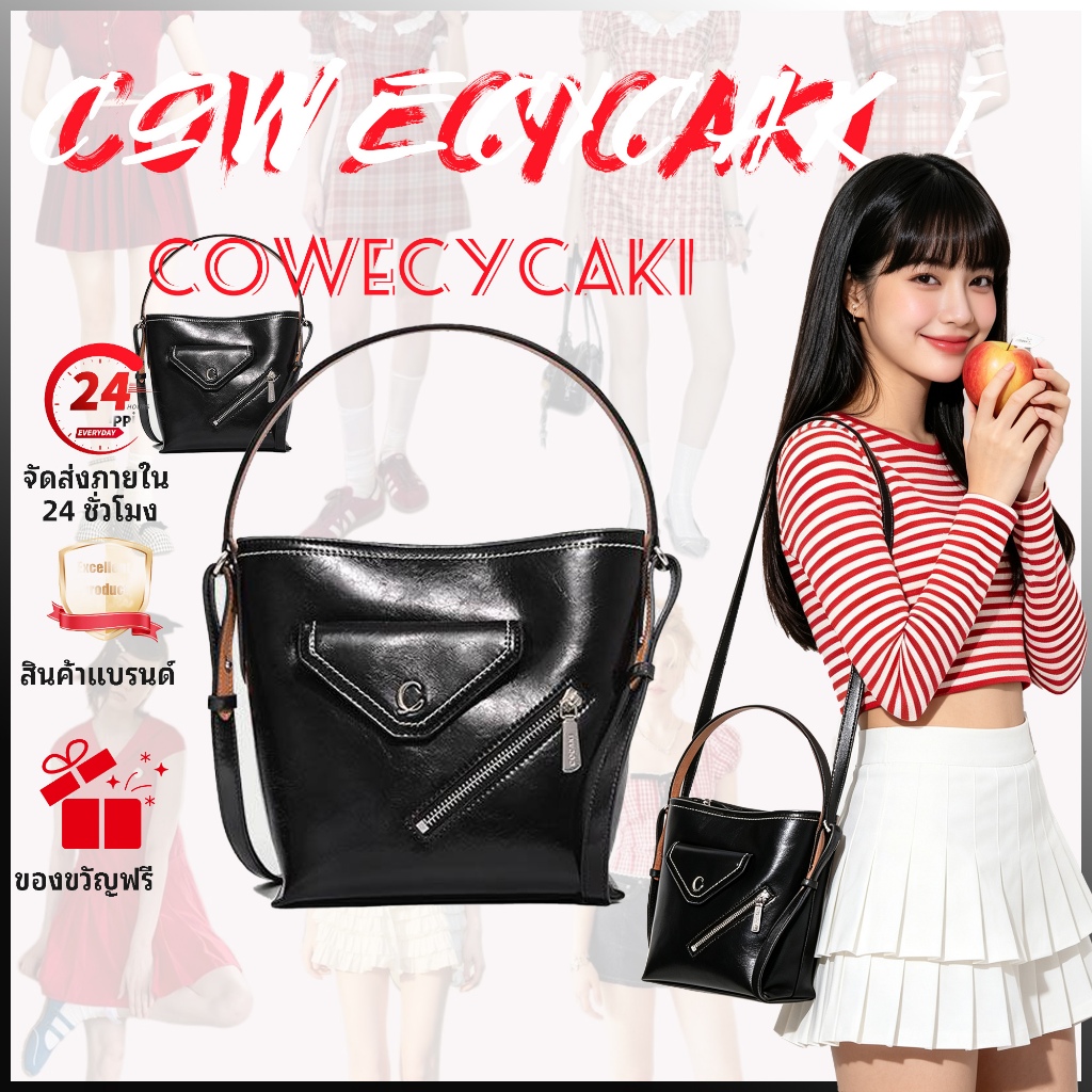 COWEC YCAKIกระเป๋าสะพายข้าง  กระเป๋าสะพายผู้หญิง แฟชั่น สําหรับผู้หญิง กระเป๋าหนัง Fashion PU Bucket Bag