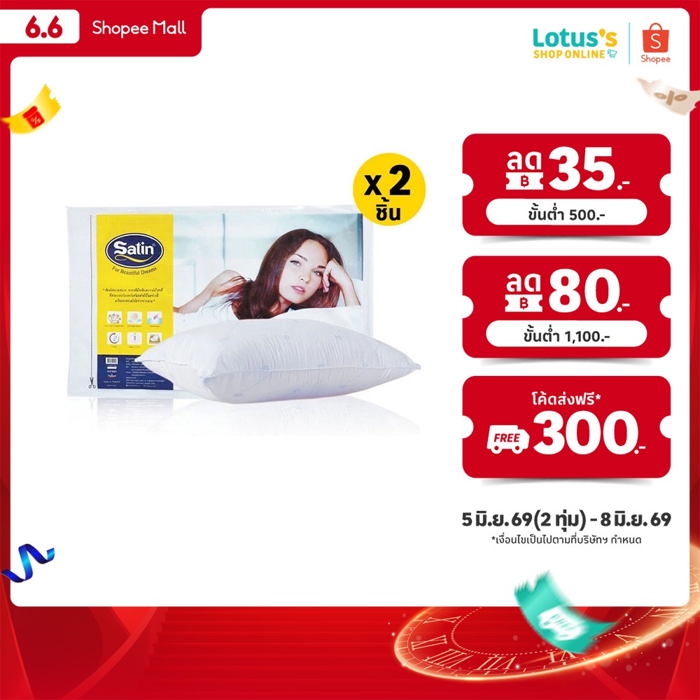[ซื้อ 1 แถม 1] ซาติน หมอนหนุนสุญญากาศ MY COMFORT SATIN VACUUM MY COMFORT