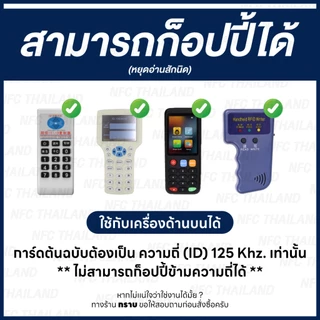 พวงกุญแจคีย์การ์ด (แบบใส) ความถี่ 125 kHz. Proximity เขียนทับได้ (Copy/Rewrite)