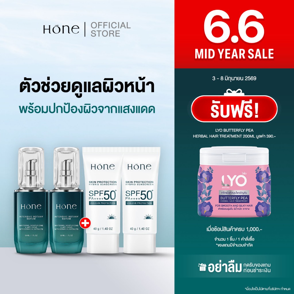 [เซตคู่x2] HONE เซรั่ม 2 ชิ้น 30ml + กันแดด 2 ชิ้น 40g