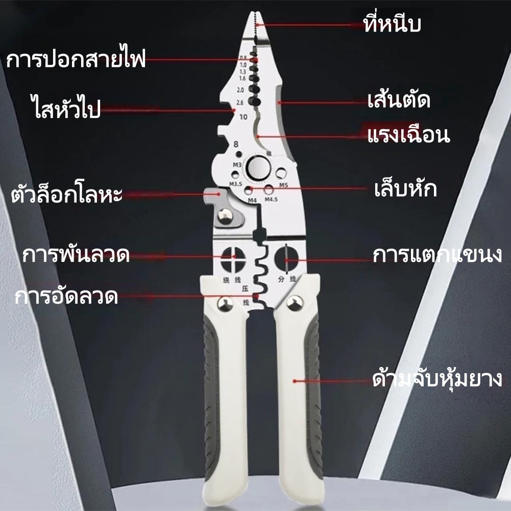 คีมเอนกประสงค์ 10-in-1: เครื่องมือปอกสายไฟ ย้ำสายไฟ รูปที่ 6