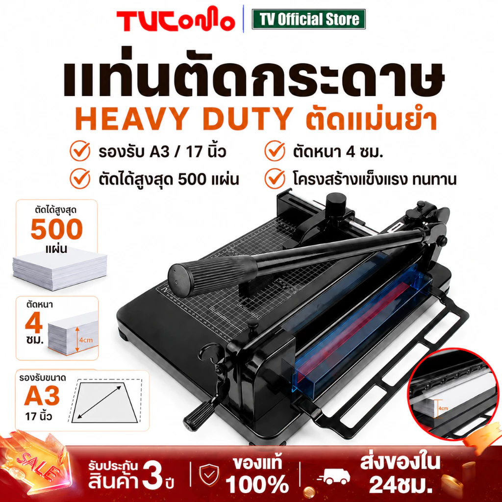 เครื่องตัดกระดาษมือโยก ที่ตัด กระดาษ A4/A3 ตัดได้ครั้งละ รุ่น STC440/430 เครื่องตัดกระดาษ พร้อมฐานเหล็ก รุ่น