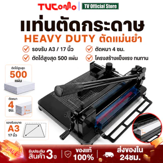 เครื่องตัดกระดาษมือโยก ที่ตัด กระดาษ A4/A3 ตัดได้ครั้งละ รุ่น STC440/430 เครื่องตัดกระดาษ พร้อมฐานเหล็ก รุ่น