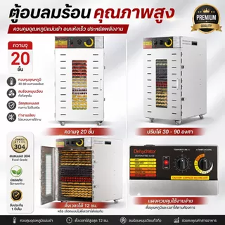 Taktion ประกัน1ปี ตู้อบลมร้อน เครื่องอบลมร้อน 20/22 ชั้นตะแกรงใหญ่38x40cm แถมฟรีแผ่นซิลิโคน 10แผ่น วัสดุสแตนเลส