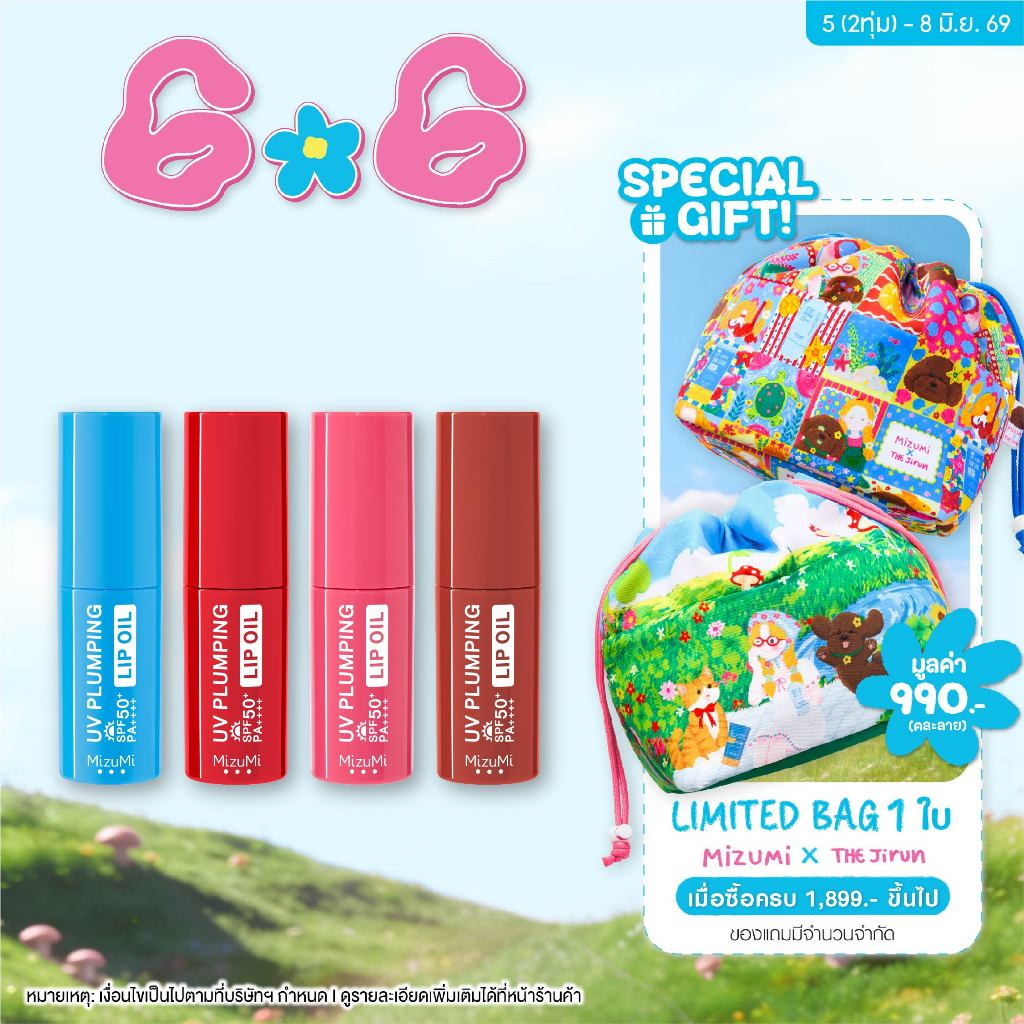 MizuMi UV Plumping Lip Oil 4g ลิปออยล์กันแดด SPF50+ PA++++ บำรุงริมฝีปากให้ดูอวบอิ่มฉ่ำวาวทันที