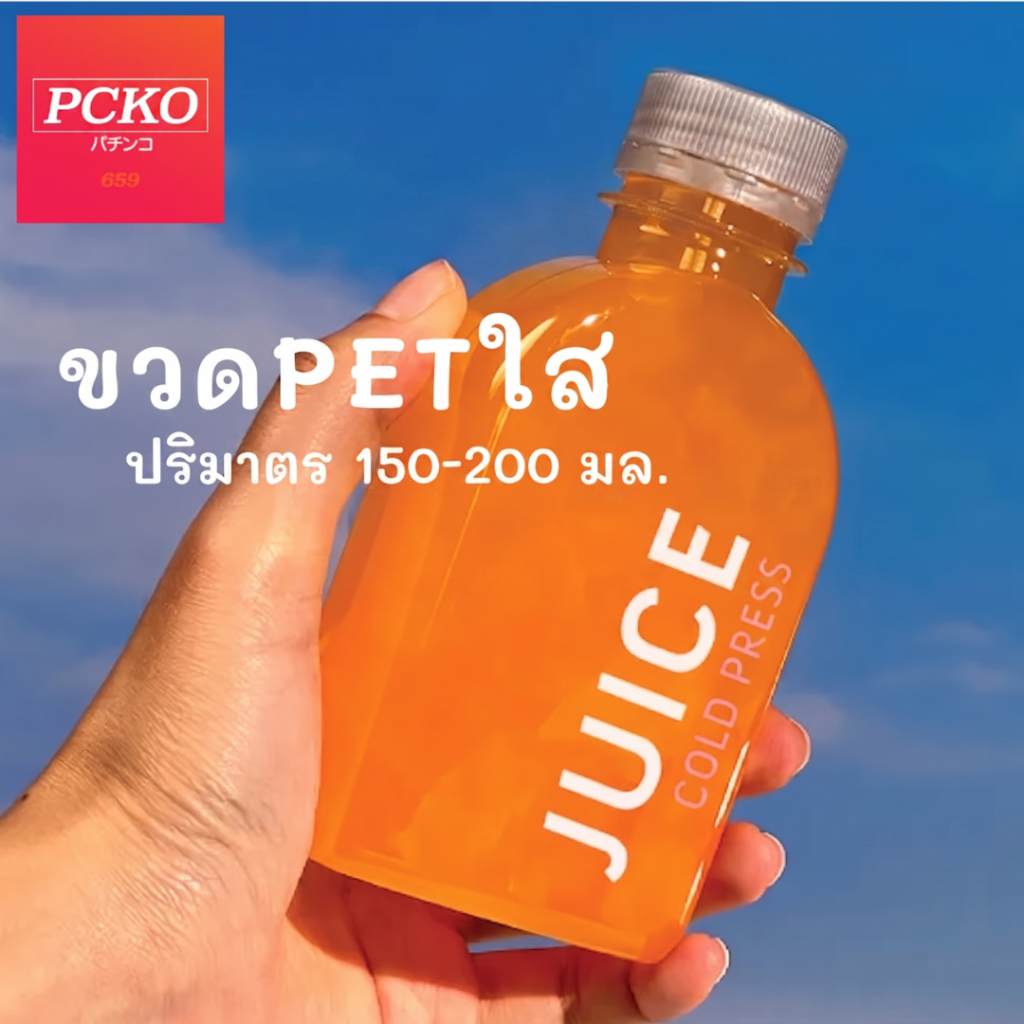 ขวดทรงเกาหลี ขวดชานม ขวดกาแฟ 200มล 250มล หนาที่สุด 18กรัม ฟรี!!ฝาเลือกได้ 120ชุด