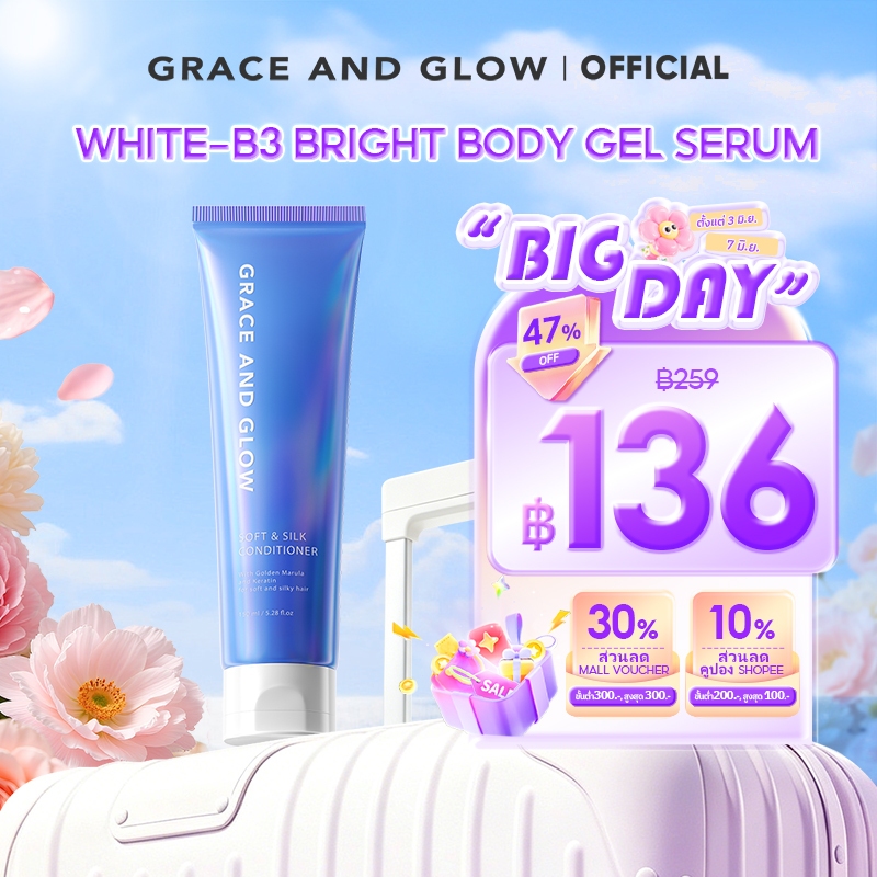Grace and Glow White-B3 Bright Body Gel Serum เซรั่มเพื่อผิวกระจ่างใส