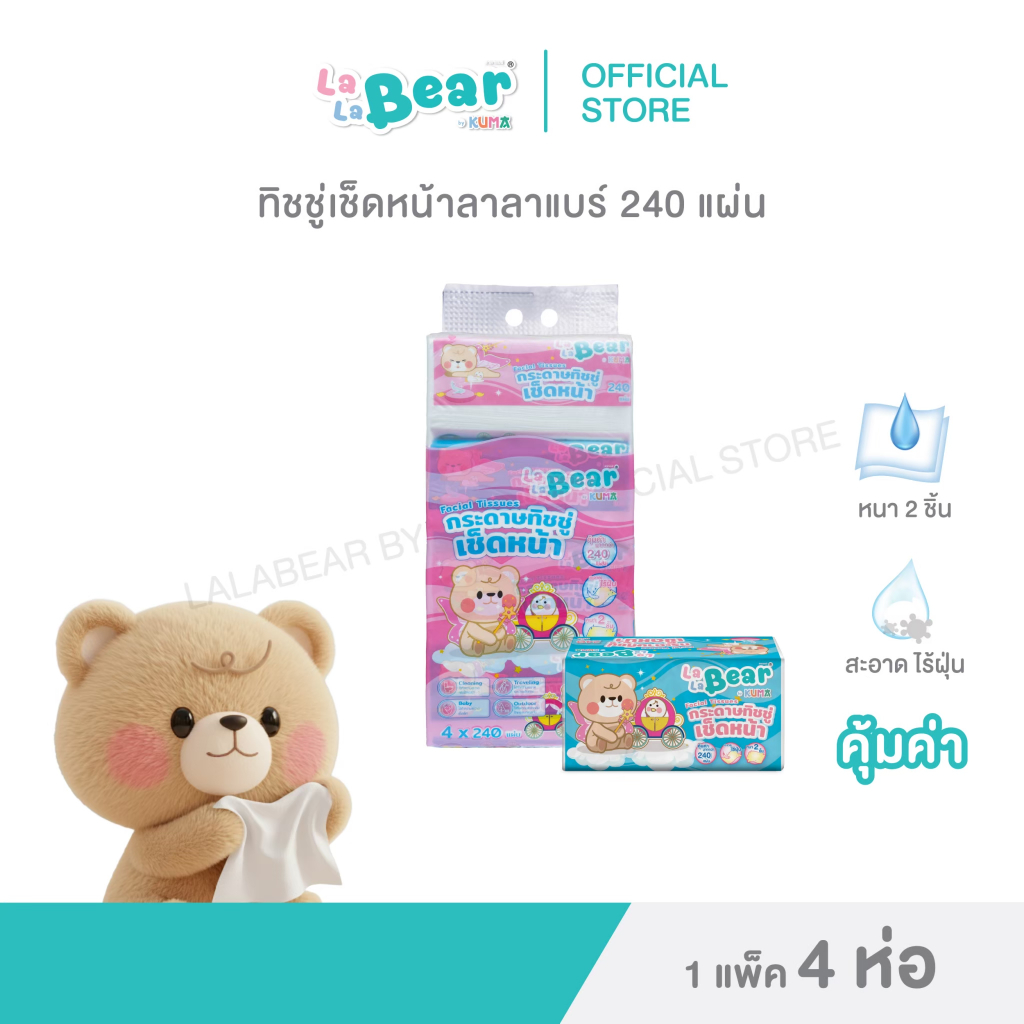 กระดาษเช็ดหน้า ลาลาแบร์ 240 แผ่น แพ็ค