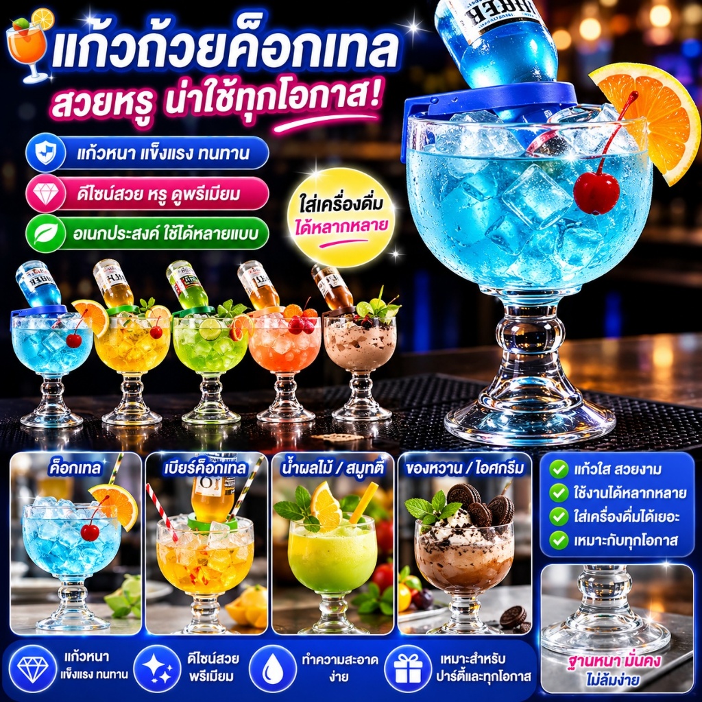 แก้วค็อกเทล แก้วใส่เหล้าปั่น สำหรับค็อกเทล Cocktail glass ความจุ: 570ml. สินค้าพร้อมส่ง