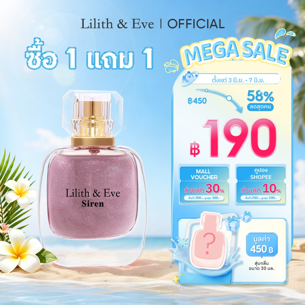 Lilith and Eve Siren Eau De Parfum (EDP) - น้ำหอม Unisex 30ml