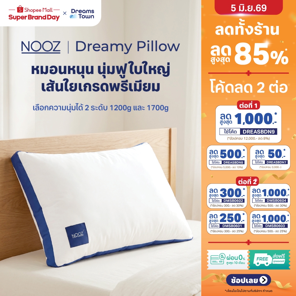 Nooz หมอน หมอนหนุน เส้นใยไมโครไฟเบอร์เกรดพรีเมียม เลือกสัมผัสนุ่ม-แน่น ได้ตามชอบ เกรดโรงแรมห้าดาว รุ่น Dreamy Pillow